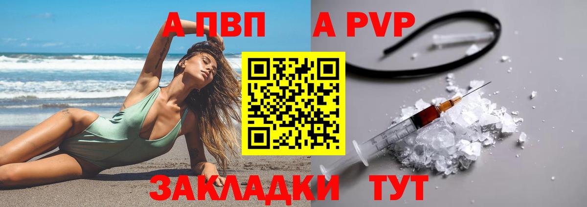 A-PVP мука Бердск