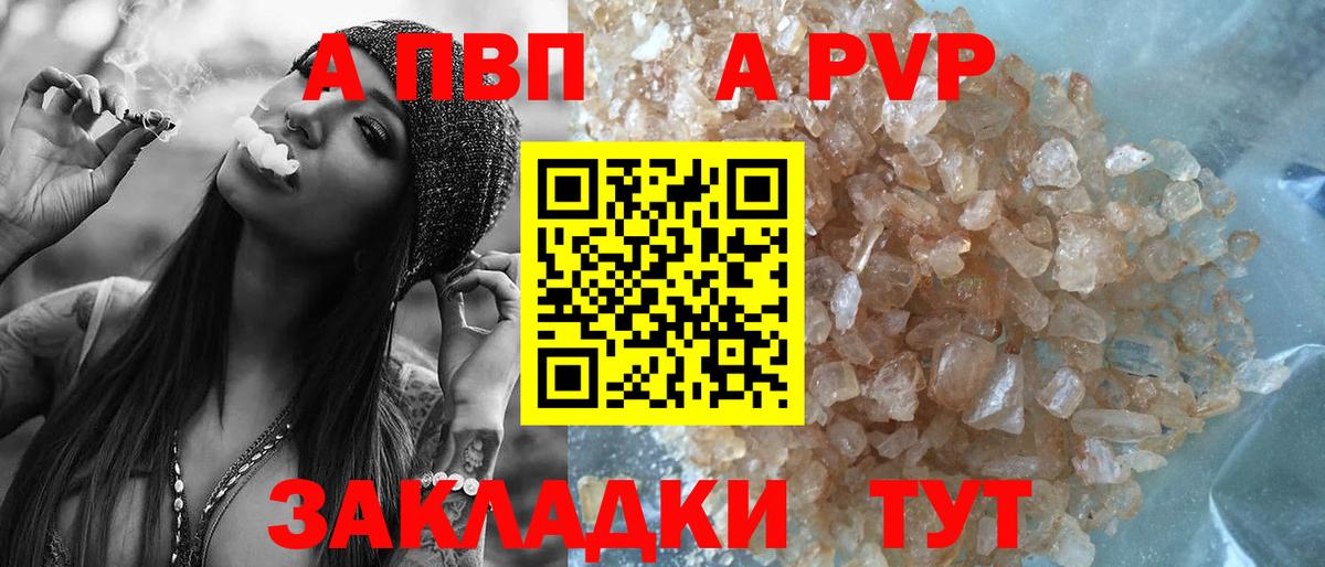 A-PVP мука  APVP Соль  Alpha-PVP кристаллы  Вход с VPN  Бердск 