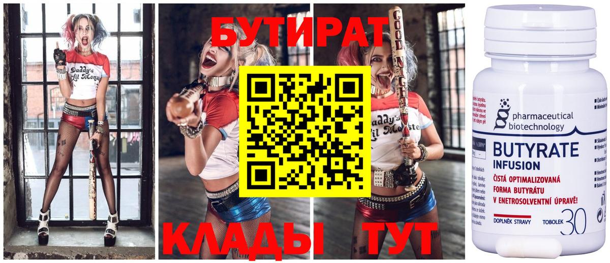 БУТИРАТ бутик Бердск