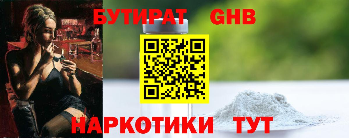 Бердск  Бутират  Вход с VPN  БУТИРАТ BDO 