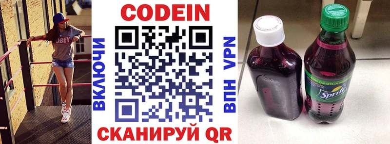 Кодеин напиток Lean (лин)  Бердск 