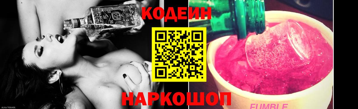 Бердск  Codein Purple Drank  Вход с VPN 