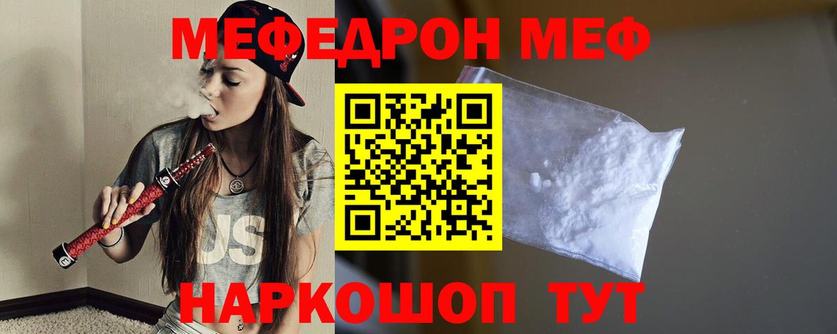 МЕФ кристаллы Бердск
