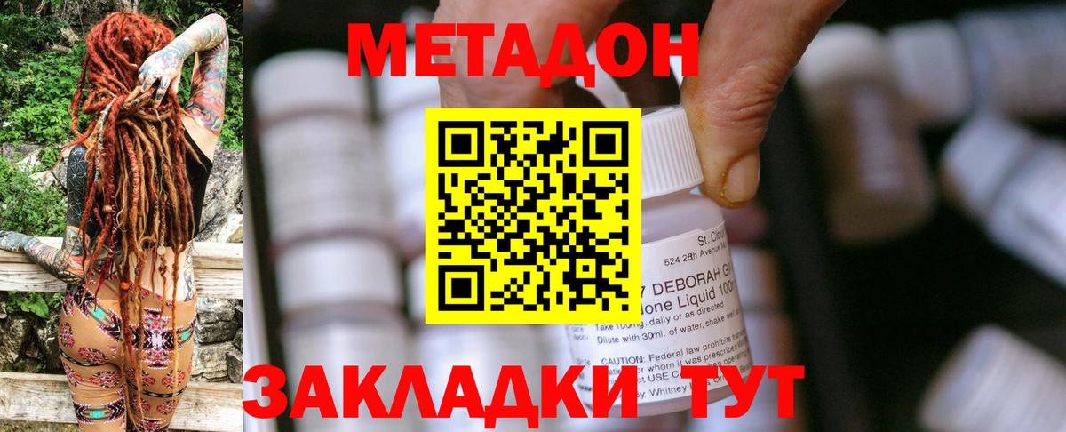 МЕТАДОН кристалл Бердск