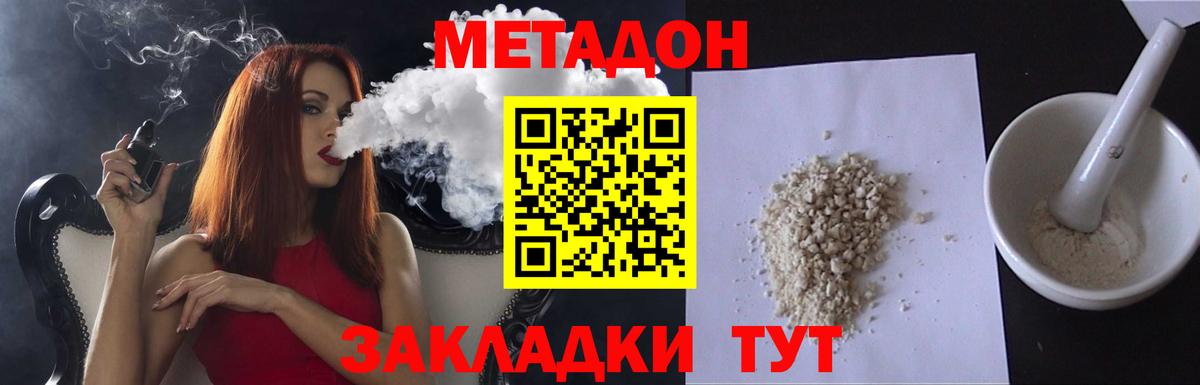 Метадон VHQ  Вход с VPN  Метадон methadone  Бердск 