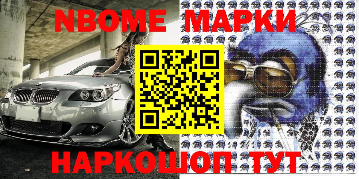 Бердск  Марки NBOMe  Вход с VPN  Марки N-bome 1,5мг 