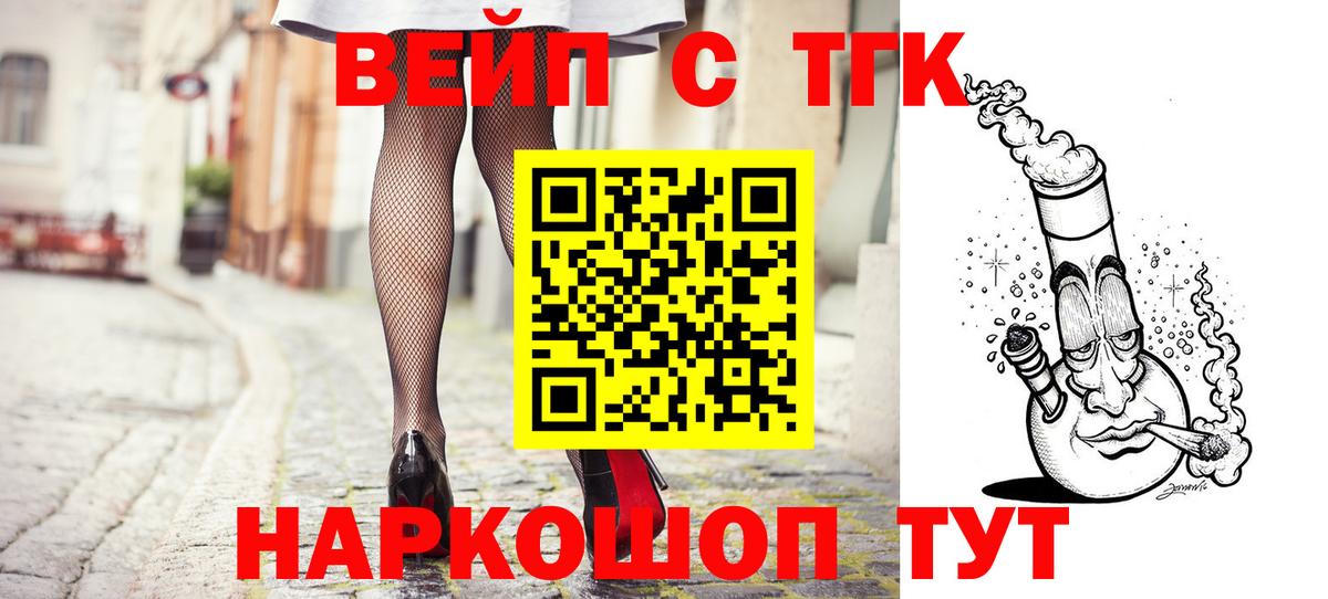 ТГК вейп Бердск